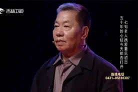 跨越半个世纪，七旬老兵苦寻初恋，心结能否现场打开？|好久不见视频封面