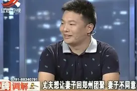 调解：妻子月薪七千，丈夫却想让妻子回老家，妻子：我就是个小妈视频封面
