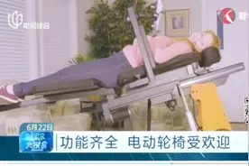 是轮椅还是床?新款电动轮椅功能齐全受欢迎,赶紧了解它的“神奇”视频封面