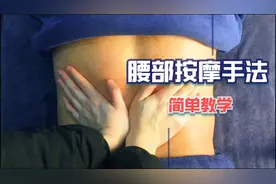 腰部按摩的简单手法