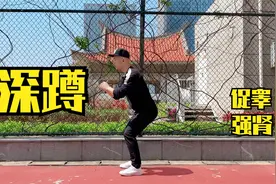 健身动作之王，人人都需要练深蹲，增强男性力量，塑造女性腿型视频封面