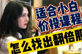 价值投资必学课程，十倍牛股有什么基因？好公司该怎么找出来...视频封面