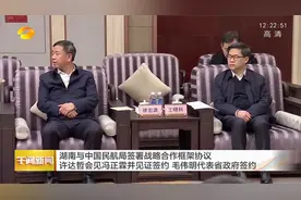 湖南与中国民航局签署战略合作框架协议视频封面
