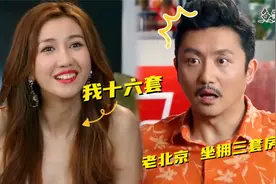 男子相亲炫富自己北京有三套房，美女：我十六套！影视爆笑打脸视频封面