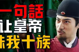 一句话说错被诛十族的方孝儒，死的有多惨？为何明史中没有记载视频封面