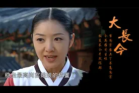 大长今：今英因爱生恨报复长今，手段太狠，崔尚宫当上了最高尚宫