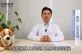 出现黄色瘤，很可能是高血脂！看到这个信号切勿掉以轻心视频封面