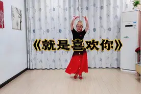 尼泊尔舞蹈《就是喜欢你》正背面完整版，简单好看视频封面
