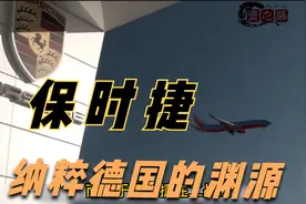 保时捷与纳粹德国的渊源