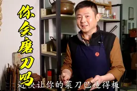 想要菜刀锋利好用，这几个数据你知道吗？视频封面
