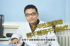 老年性脑萎缩，需不需要干预治疗？张医生建议根据三点来判断！视频封面