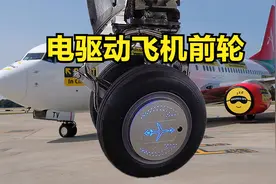 给飞机轮胎装上电动机，从廊桥倒车出去，会不会减少航班延误？视频封面