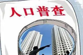 第七次全国人口普查主要数据将于11日公布视频封面