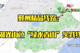 鄞州精品线路：湖光山色“绿水青山”实践线视频封面