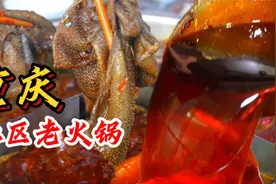 重庆4个老人开的加辣毛肚老火锅，15元自炒麻辣锅底，毛肚太过瘾视频封面