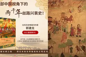 《丝绸之路大历史》：一部中国视角下两千年的丝绸之路兴衰史！视频封面