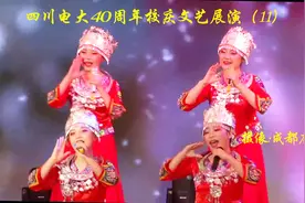 民族特色舞蹈边唱边跳《鸡咯咯  鸭嘎嘎》来自四川自贡电大的展演