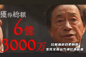 从头开始做吗1：比鱿鱼游戏更刺激，生死全靠运气堪比猜盲盒！