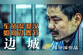 纪录片：流浪汉的春节什么样？有人演技不输影帝，有人喜欢零元购