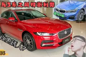 都说捷豹XEL优惠巨大，那到底多少呢？实际到店寻求答案