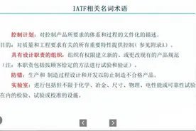 IATF16949培训教材标准讲解之过程方法-2视频封面