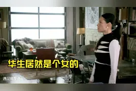 华生居然是个女的，谈话中福尔摩斯发现了问题视频封面
