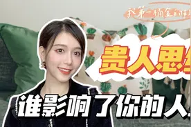 从小镇女孩到北大博士到年薪70万，我是如何得到贵人相助的视频封面