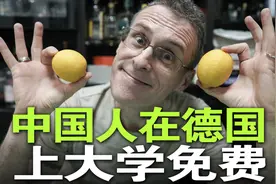 中国人上德国大学免费！中国学生申请德国大学的条件是什么？视频封面