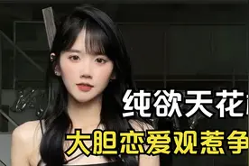 “纯欲天花板”井川里予，2个月吸粉1000万，大胆恋爱观惹争议视频封面