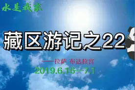 松赞干布初建 五世达赖重建 在布达拉宫见证吐蕃王朝和西藏历史视频封面