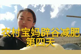 宝妈辟谷减肥第4天，3天没吃饭，哇，体重惊呆了
