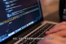 男子连玩441小时游戏被封号，法院：不符人类的“生理规律”视频封面