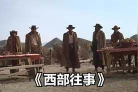 西部片的教科书，三名牛仔与巨额财富，为什么要决斗？视频封面