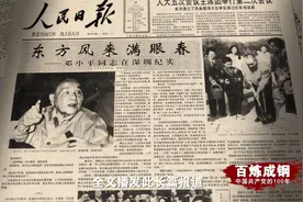 百炼成钢：中国共产党的100年之第五十四集《东方风来满眼春》视频封面