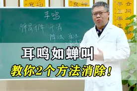耳鸣如蝉叫，教你2个方法消除，补肾补脾，耳根清净远离蝉鸣音！视频封面