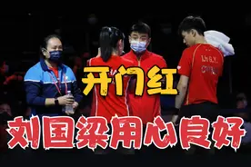 中美混双组合取开门红！美国选手开心得像个孩子，刘国梁用心良苦