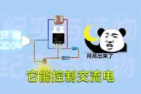 可控硅BT136能直接控制交流电自动亮灯 分享一个简单的光控电路视频封面