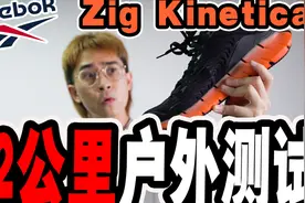 12公里20000步测试，锐步的全新“猪大肠”跑鞋究竟怎样？视频封面