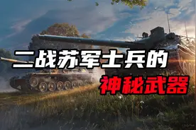 二战时苏军提升战斗力的独特方法，小小伏特加，发挥了巨大的作用视频封面