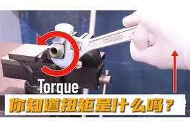今天来说说扭矩是什么，以及为什么扭矩的单位是N·m
