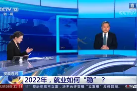 2022年我国高校毕业生即将破千万 就业形势严峻 如何保“稳”？视频封面