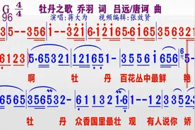 经典怀旧歌曲《牡丹之歌》的同步动态彩色简谱视频封面
