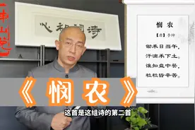 诗词初心-【唐】李绅《悯农》锄禾日当午视频封面
