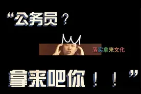 这五类人不用考试 就能成为公务员！视频封面