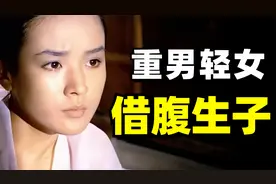 贵族婆婆重男轻女，夫妻俩借腹生子，择一少女怀孕延续香火，电影视频封面