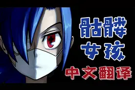 【骷髅女孩】持续更新10年的独立格斗游戏视频封面