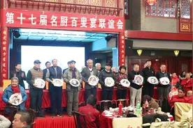 2020名厨百叟宴（4）公布2020年度北京十大名厨视频封面