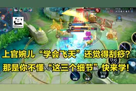 国服上官婉儿3分钟详细教学，上官婉儿如何飞天？婉儿新手教学