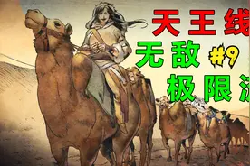 【侠客风云传】天王线无敌极限流。第九回 养成少年英雄会。视频封面