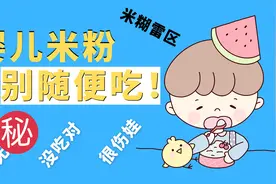 美国FDA:宝宝米粉别乱吃，怎么吃，吃多少，多久该停，都大有讲究